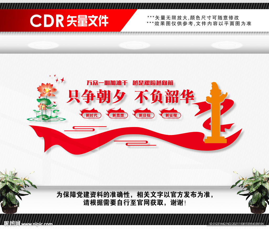 只争朝夕不负韶华