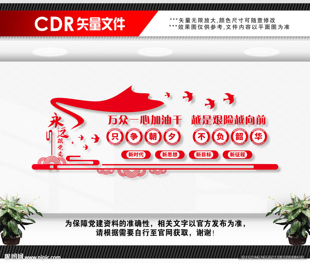 只争朝夕不负韶华