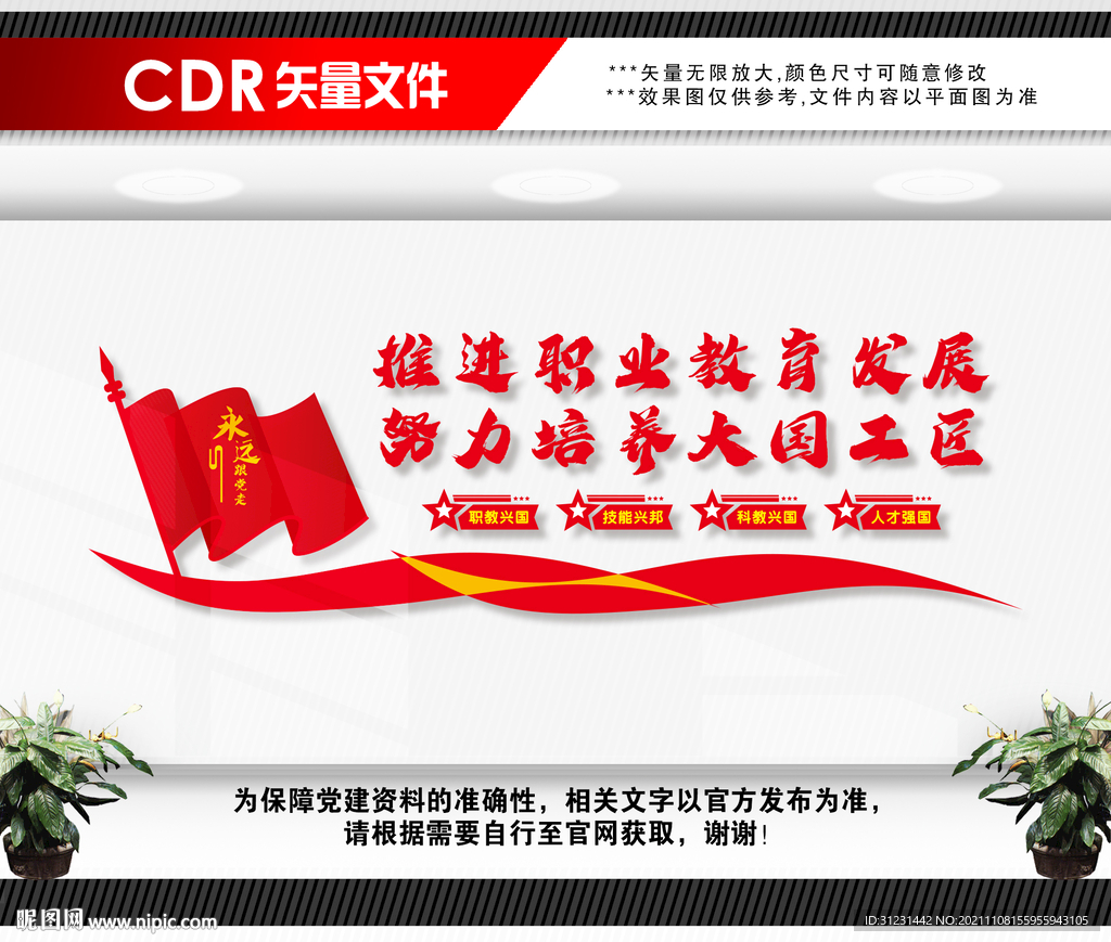 职业教育文化墙