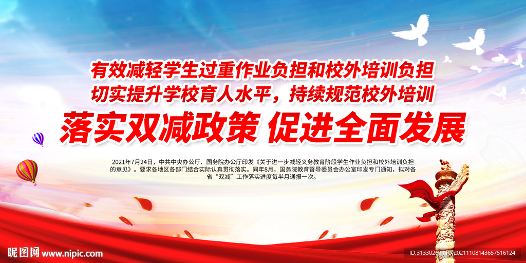 双减政策