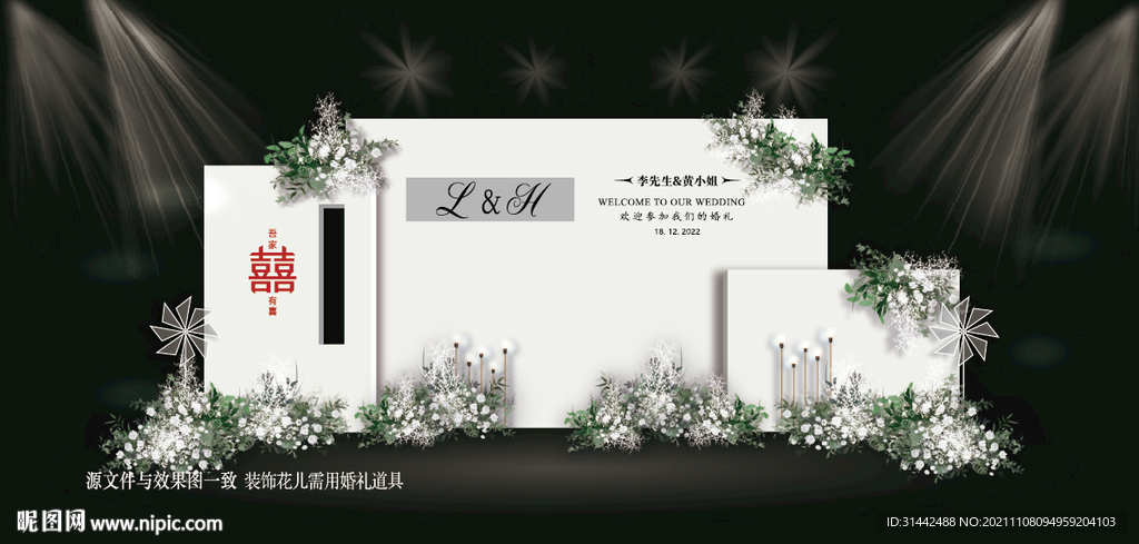 白绿色婚礼迎宾区