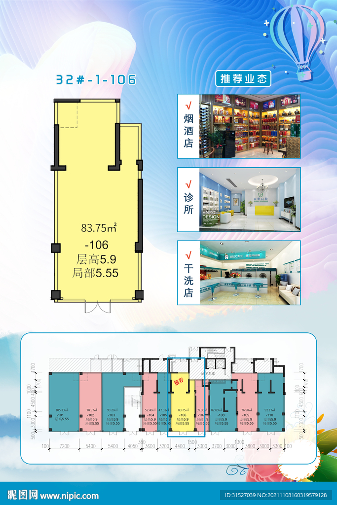 底商招租海报