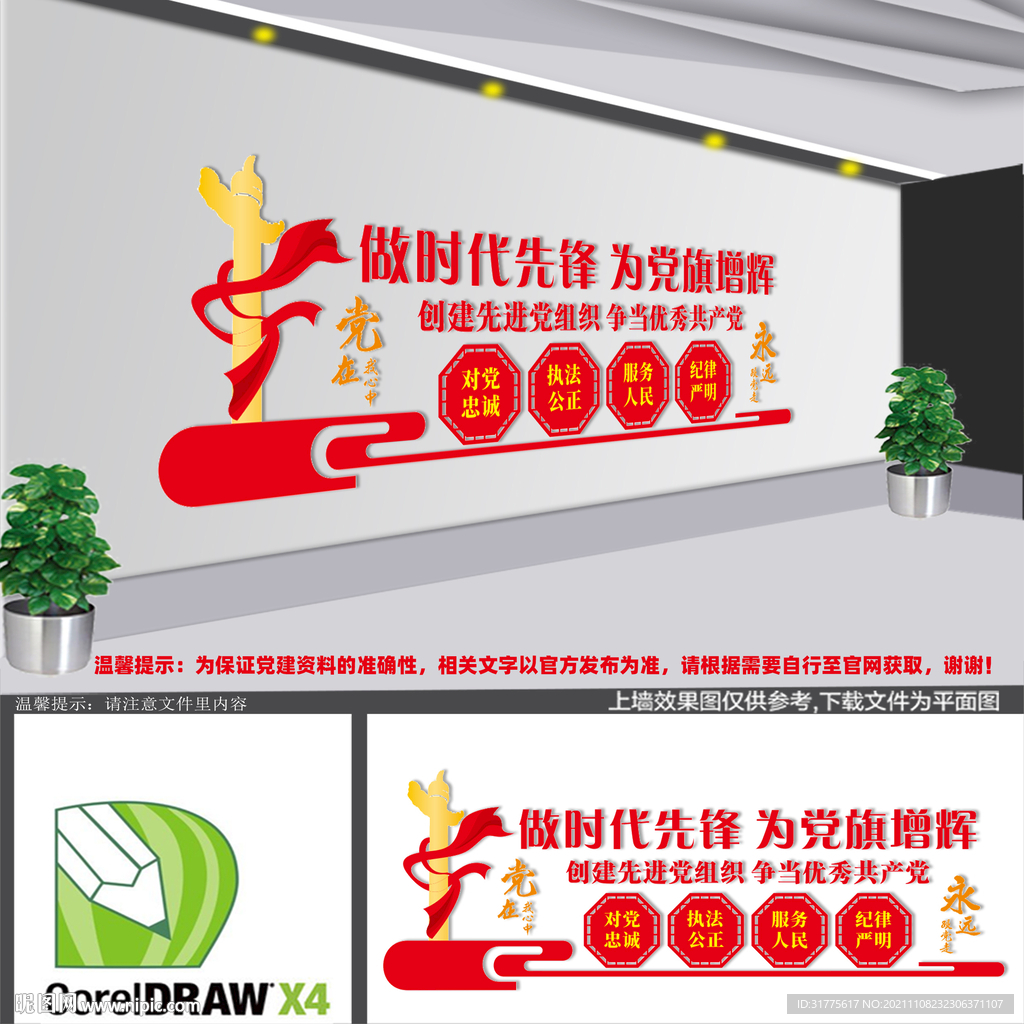 创建先进党组织