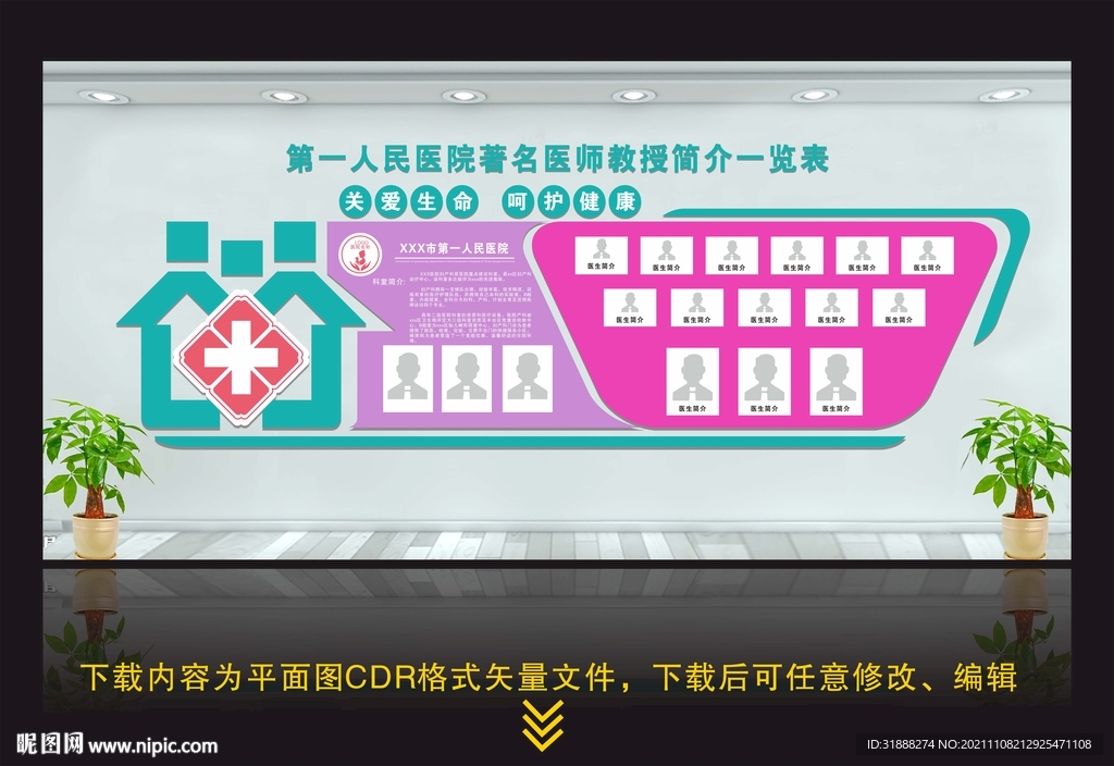 医院文化墙