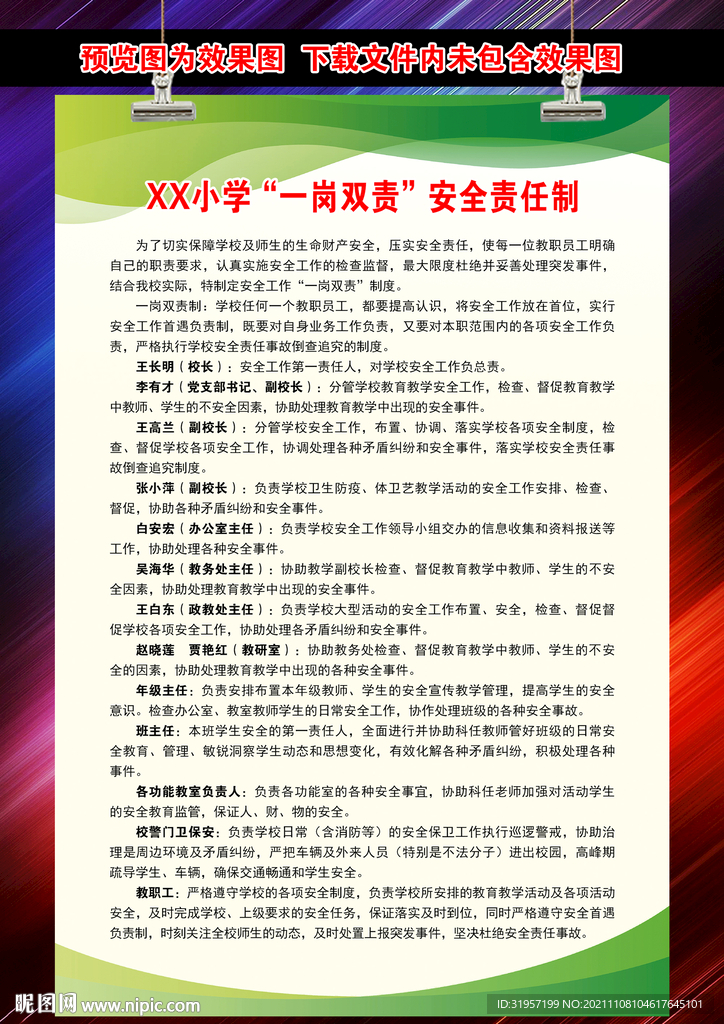 教师一岗双责制度