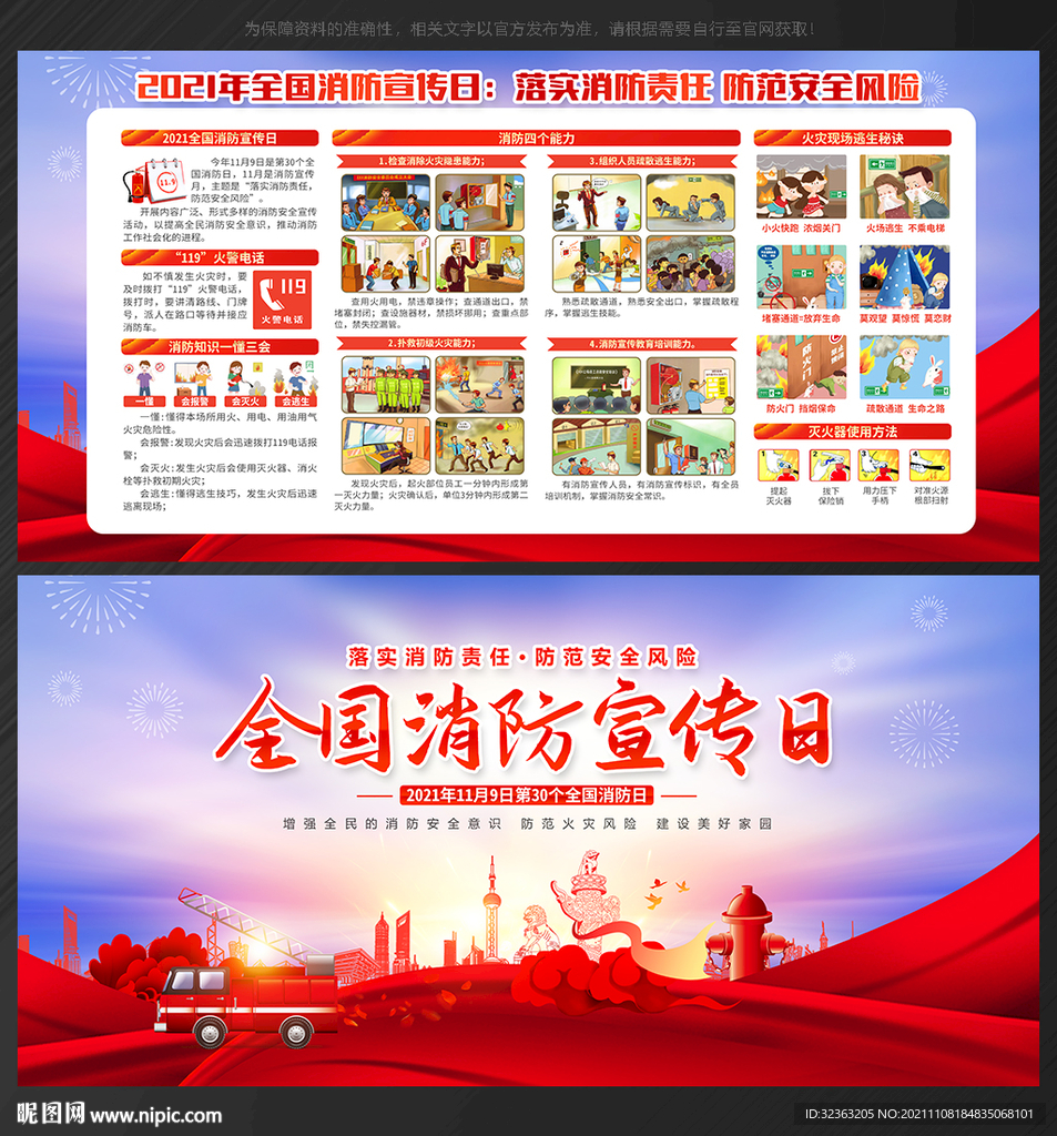 2021年全国消防日