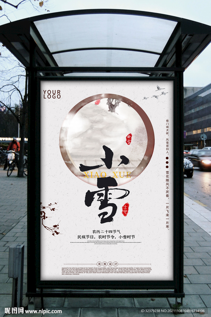 小雪海报图片