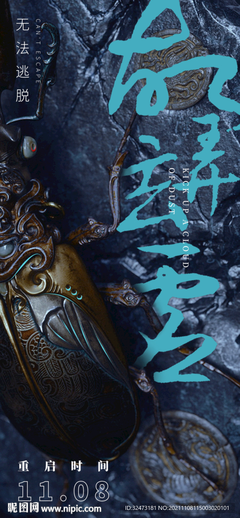 神秘 活动 中式 