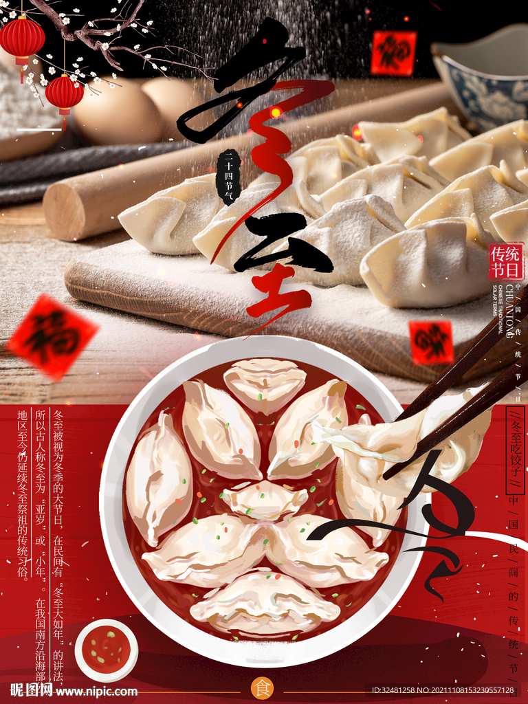 冬至 青花碗饺子 海报展板 画