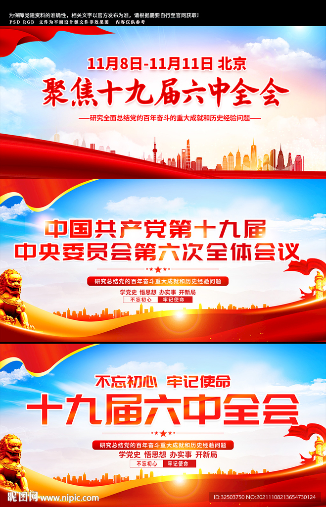 十九届六中全会展板