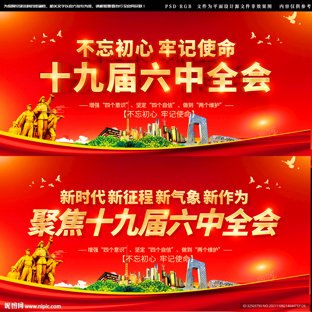 十九届六中全会展板