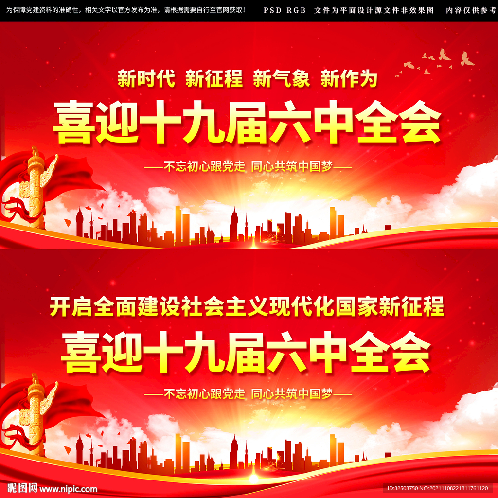 十九届六中全会展板