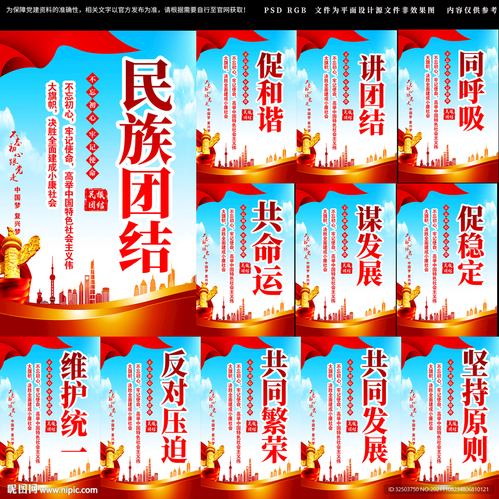 民族团结海报挂画