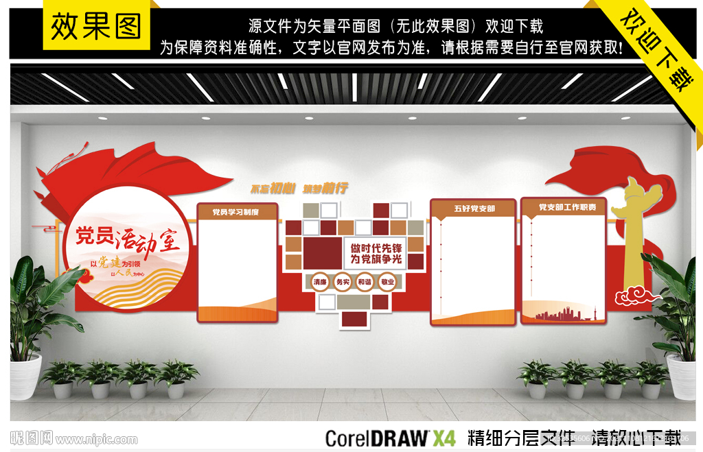 党员活动室文化墙