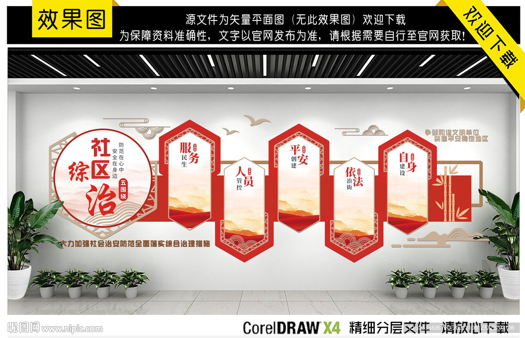 社区综治文化墙