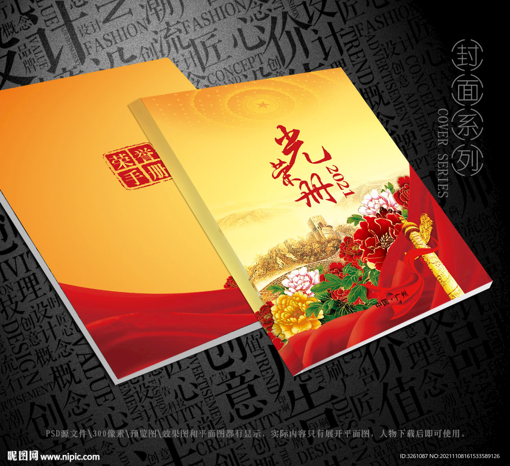 荣誉册