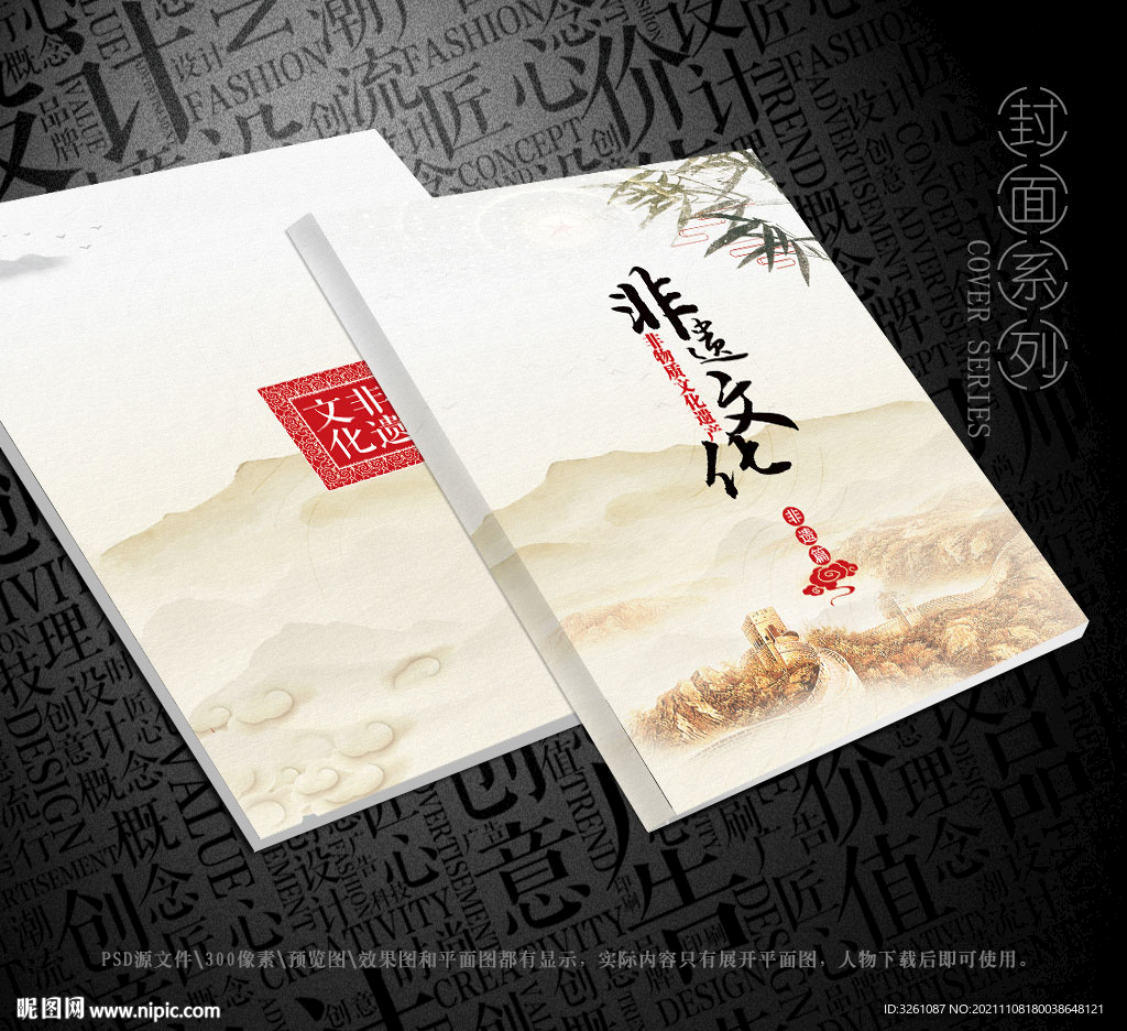 非遗文化封面