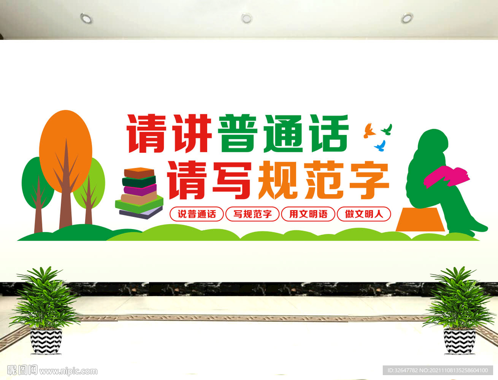请讲普通话