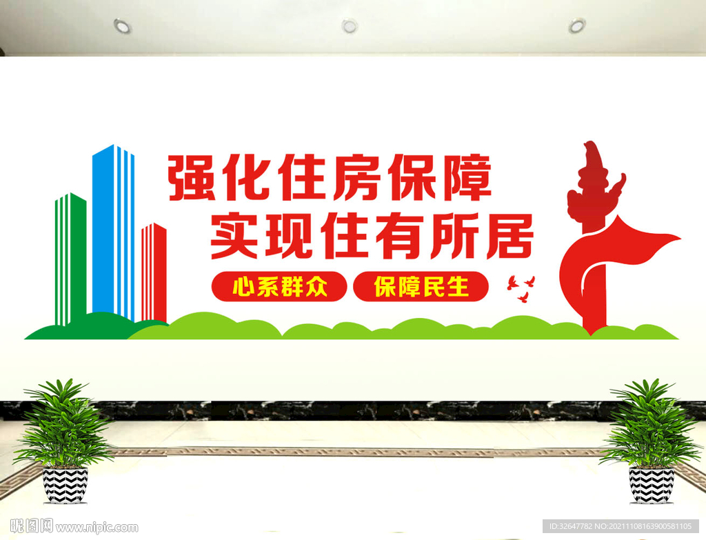 强化住房保障