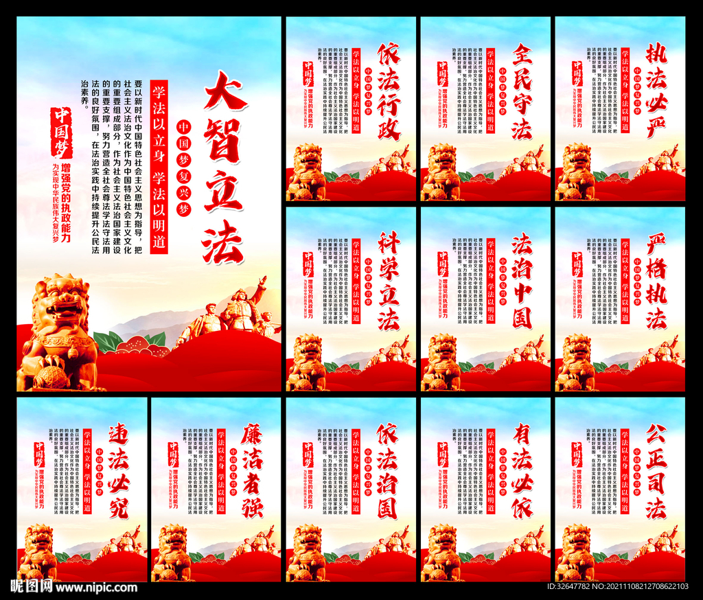 法治展板