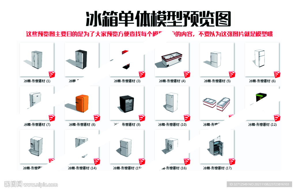 冰箱素材 su 