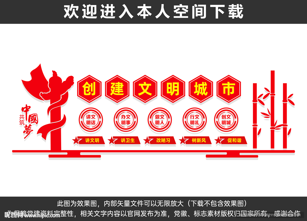 创建文明城市
