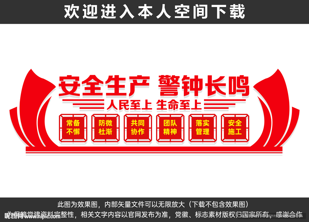 安全生产宣传栏