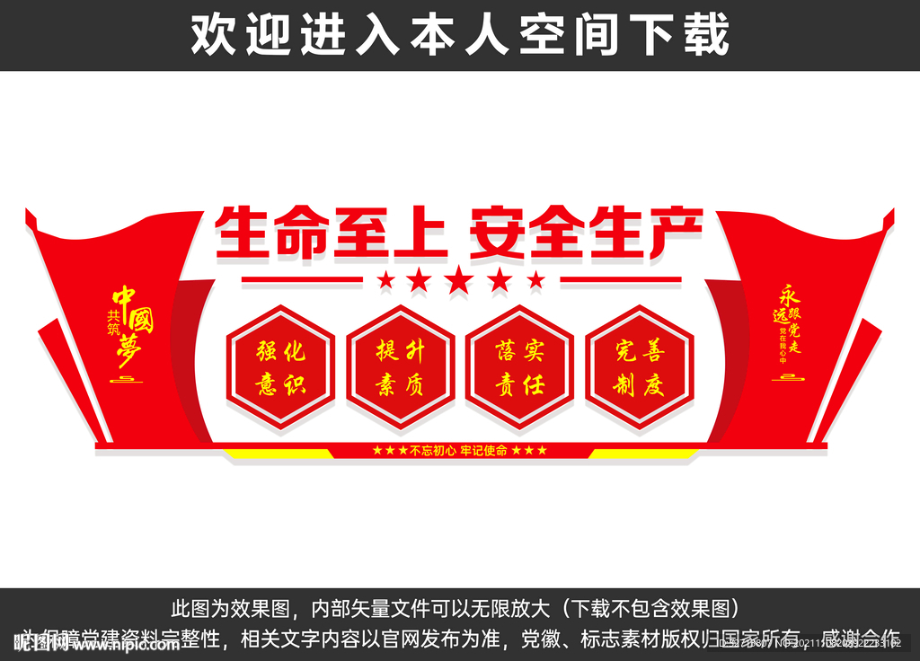 企业安全生产文化