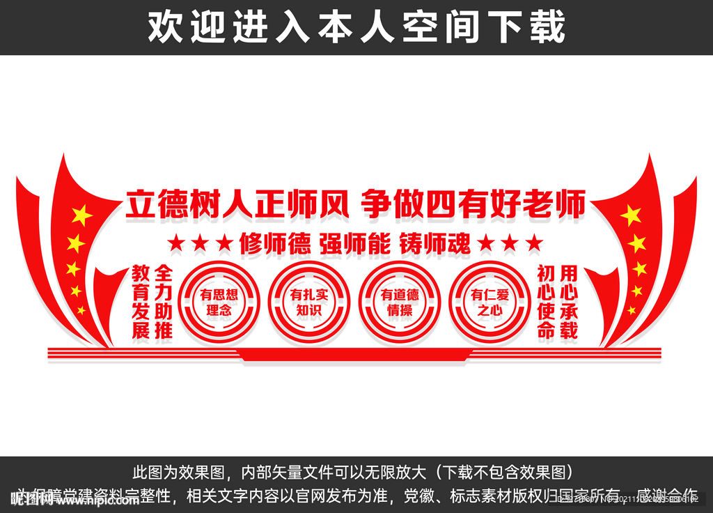 四有好教师