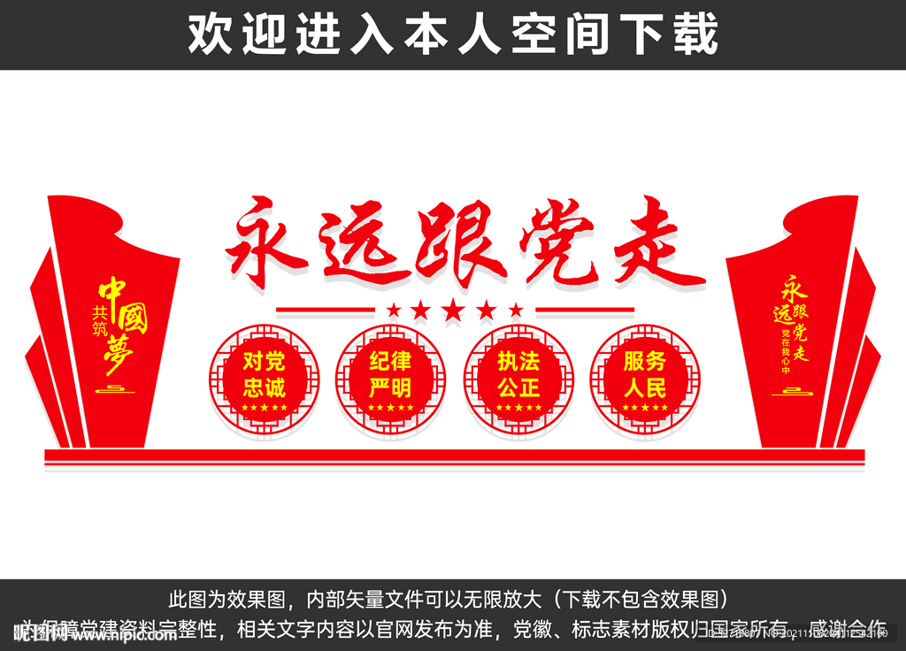 永远跟党走
