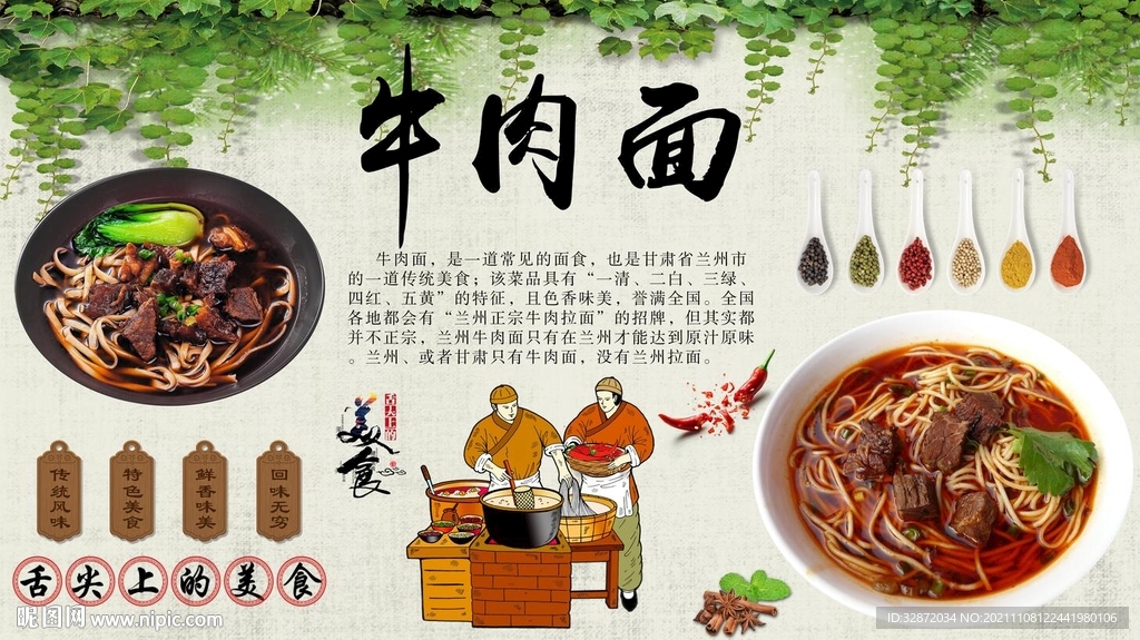 牛肉面