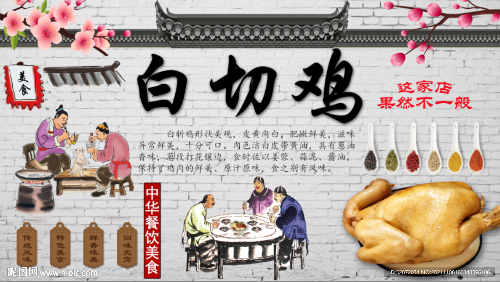 白切鸡