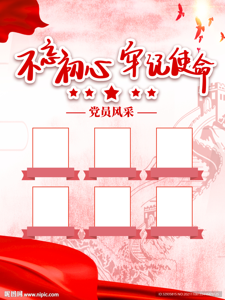 党员风采海报挂画