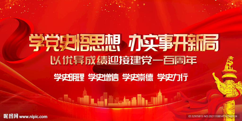 学党史展板