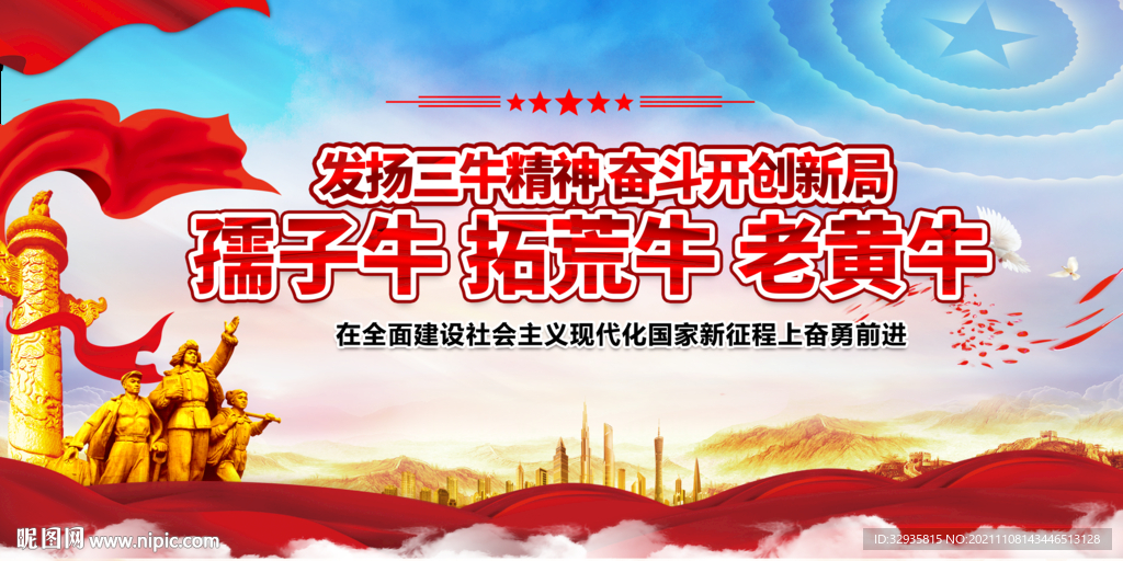 三牛精神