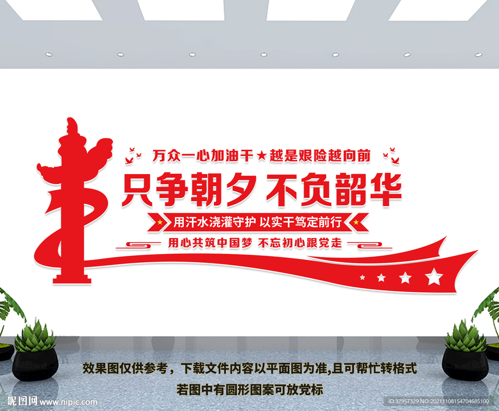 只争朝夕 不负韶华