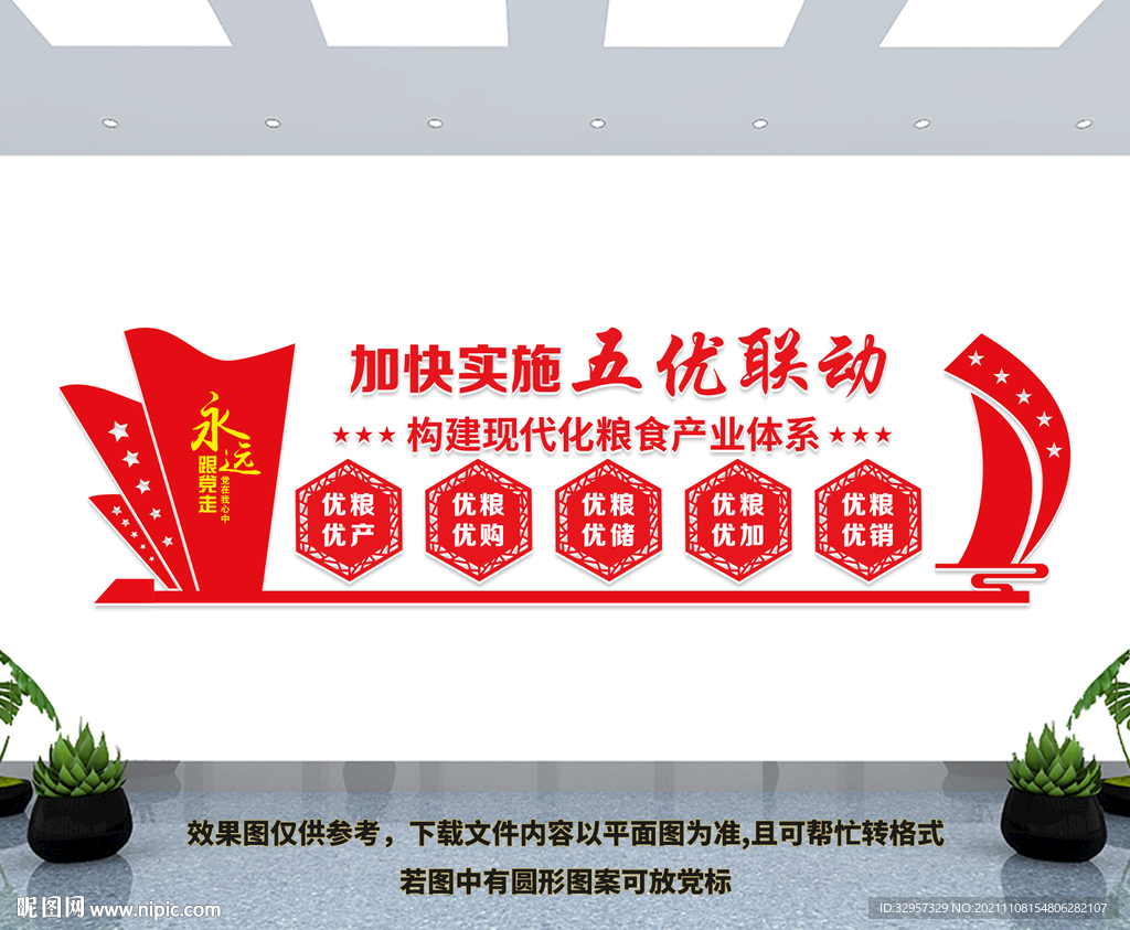 五优联动文化墙