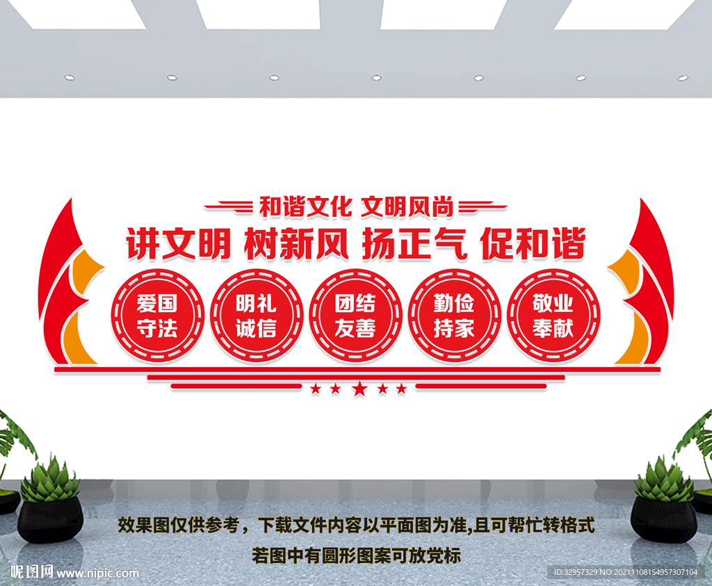 讲文明树新风