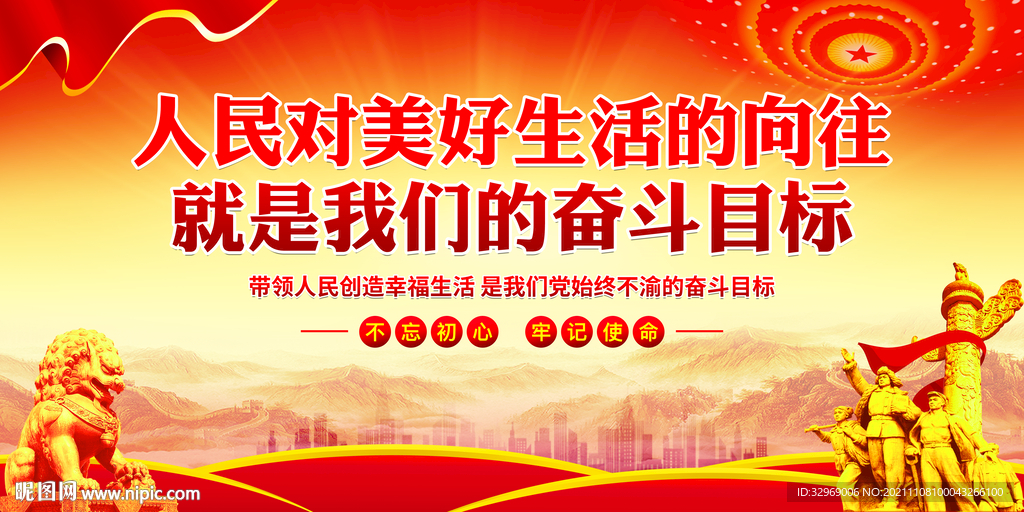 人民对美好生活的向往
