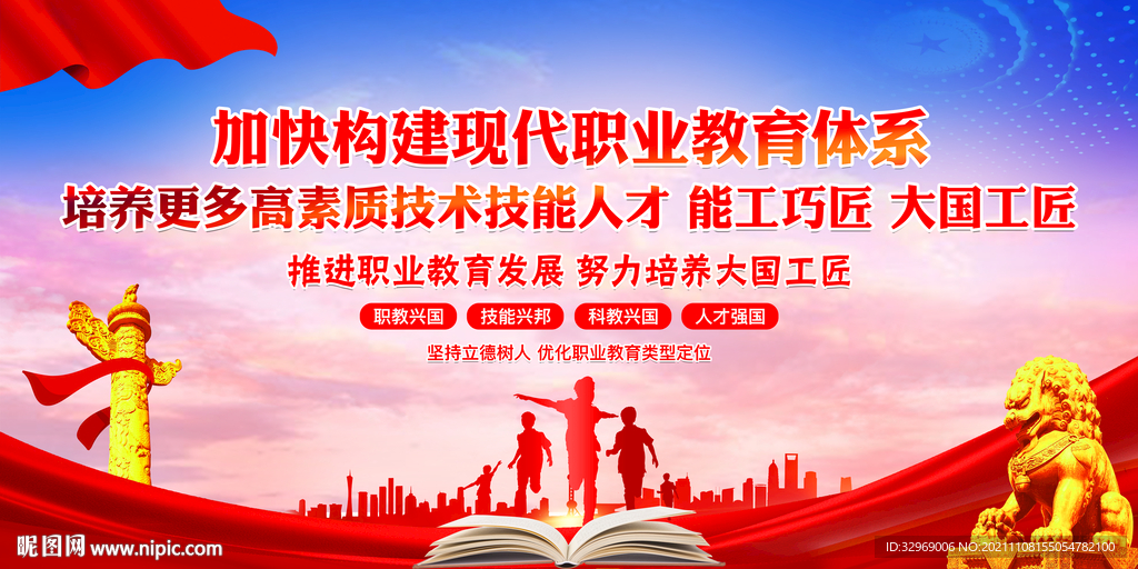 构建现代职业教育体系