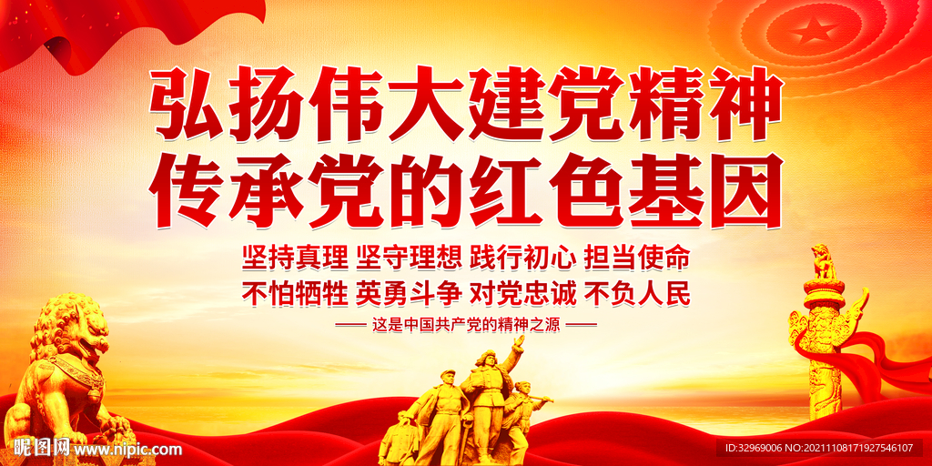 弘扬伟大建党精神