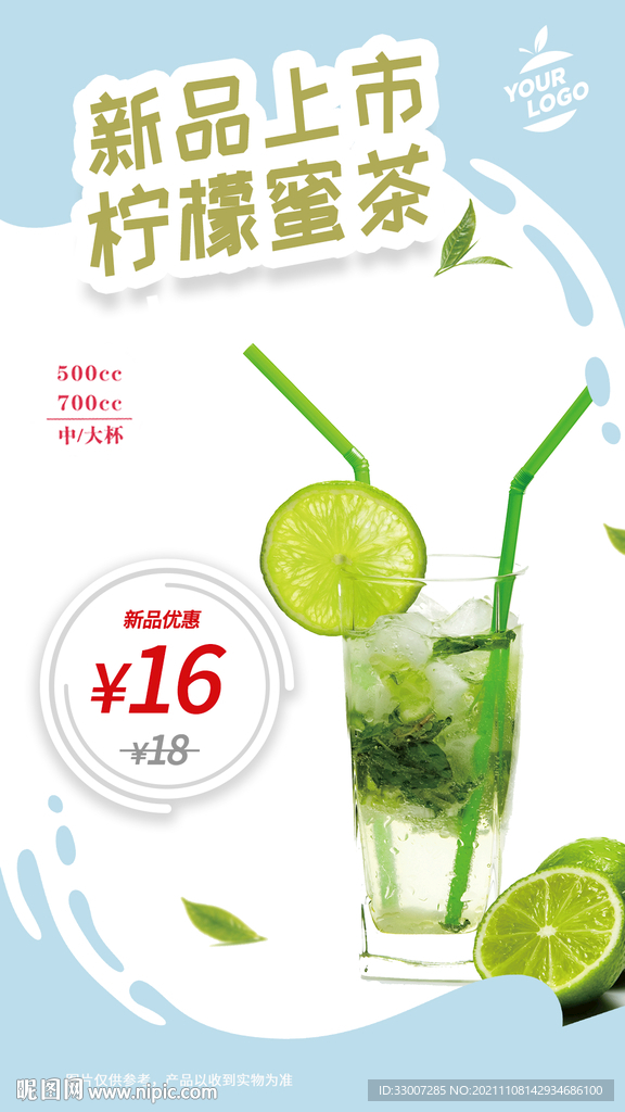 饮品奶茶海报