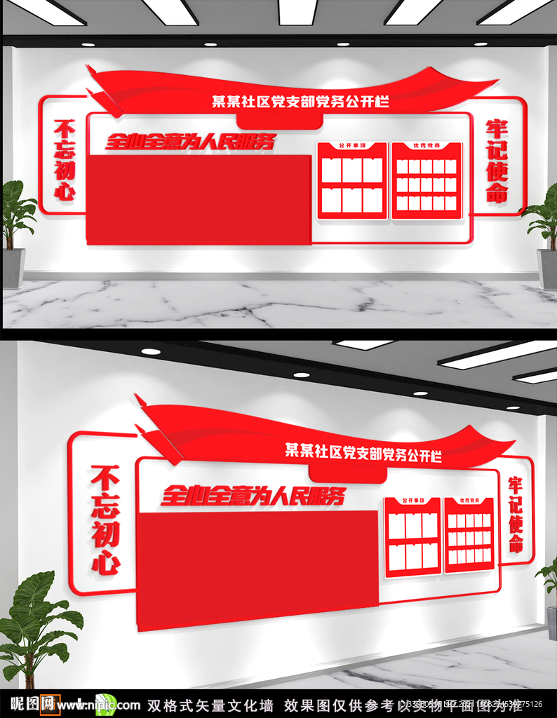 党支部公示栏文化墙