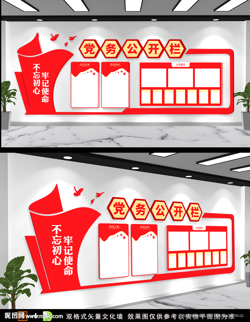 党务公告栏文化墙