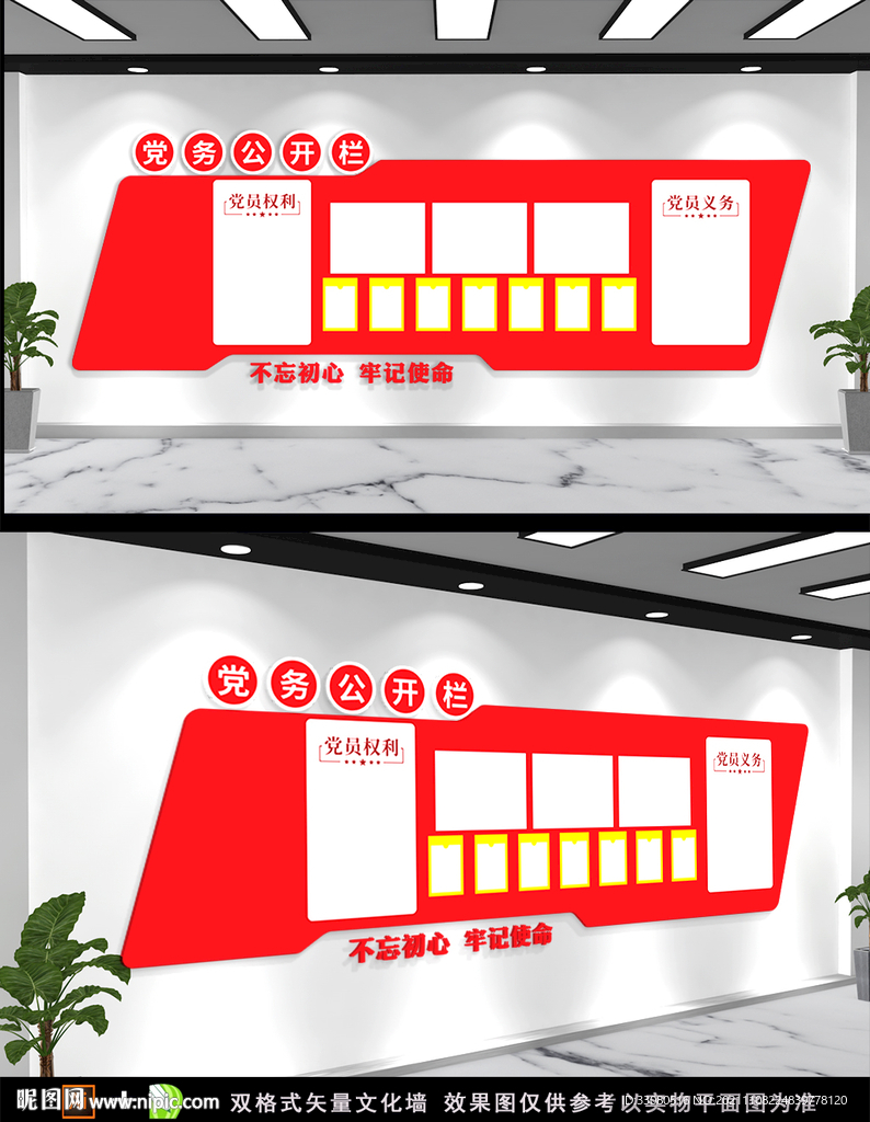 党务公开栏 