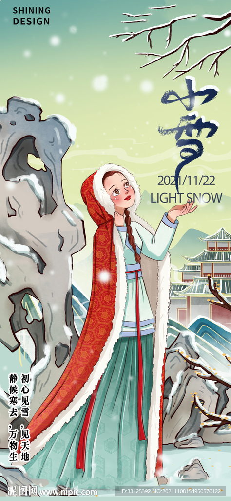 24节气   小雪 海报