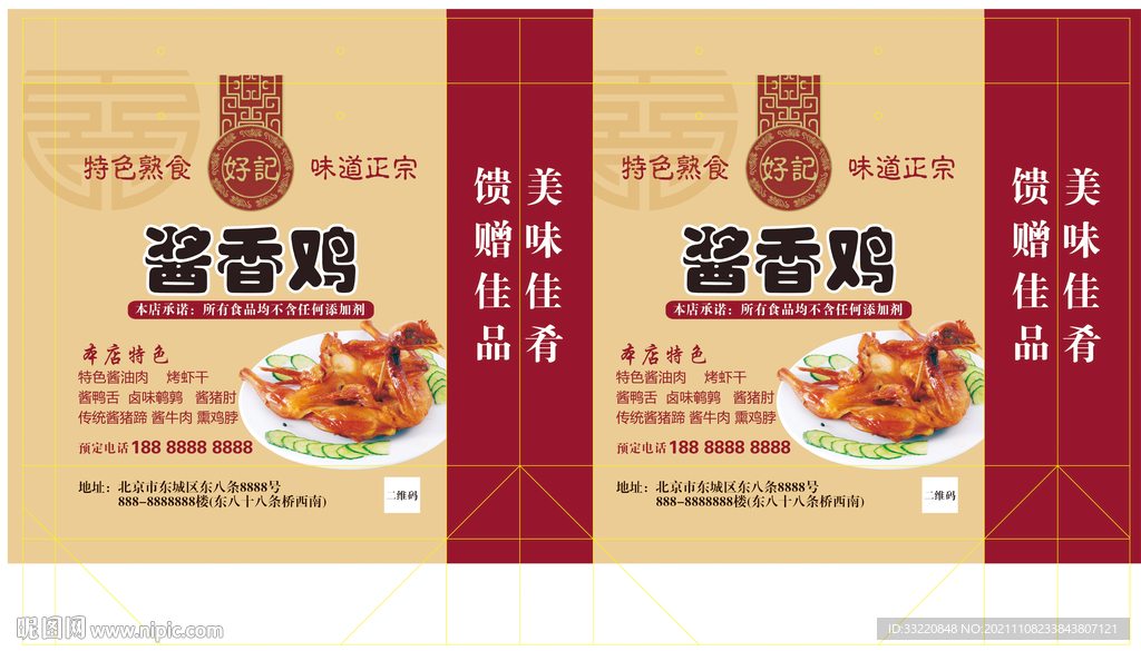 烧鸡