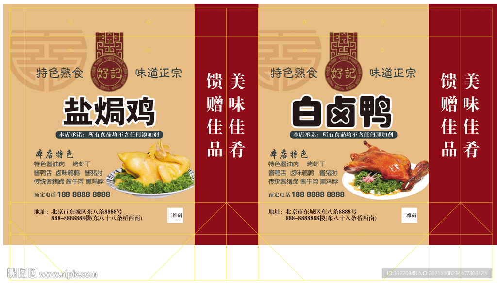 熟食礼盒