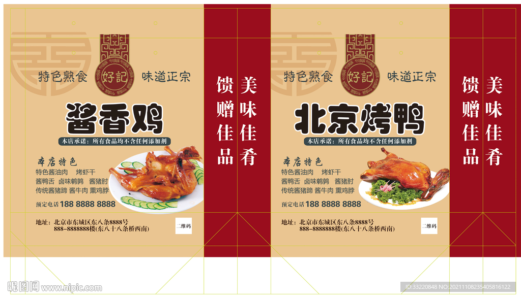 卤肉馆烤鸭烧鸡