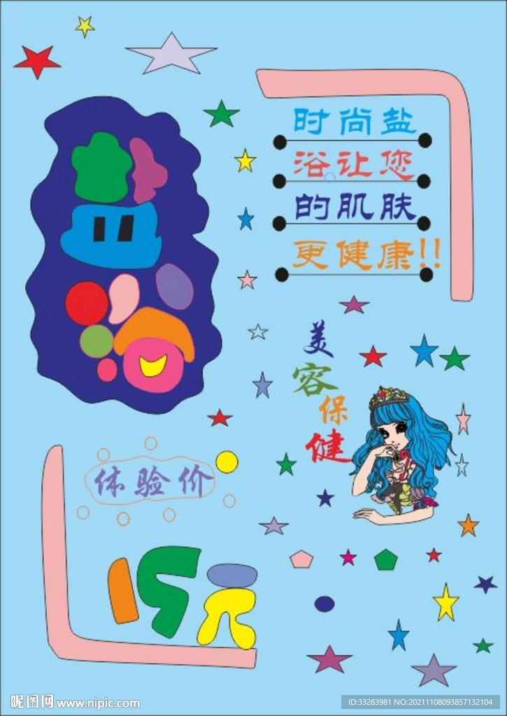 盐浴海报设计